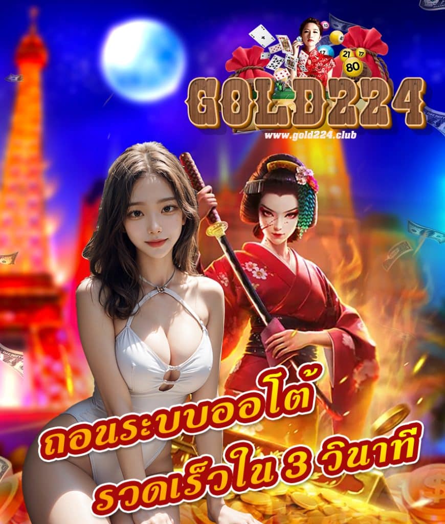 gold224 สมัครสมาชิก
